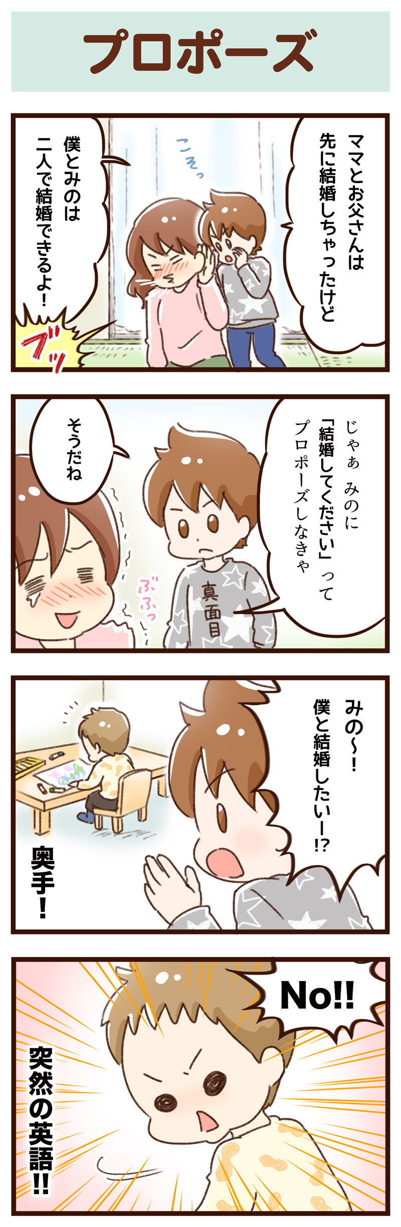 プロポーズ ゆむい