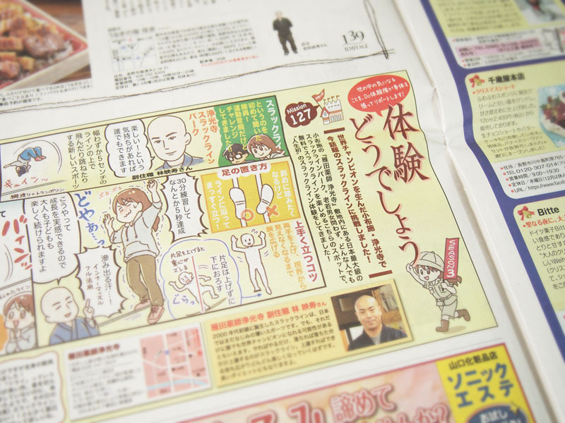 信濃毎日新聞 ゆむい