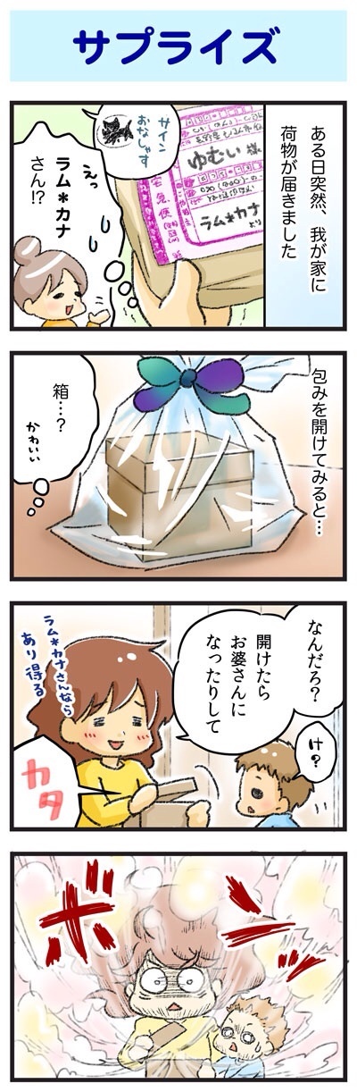 サプライズ1 ゆむい