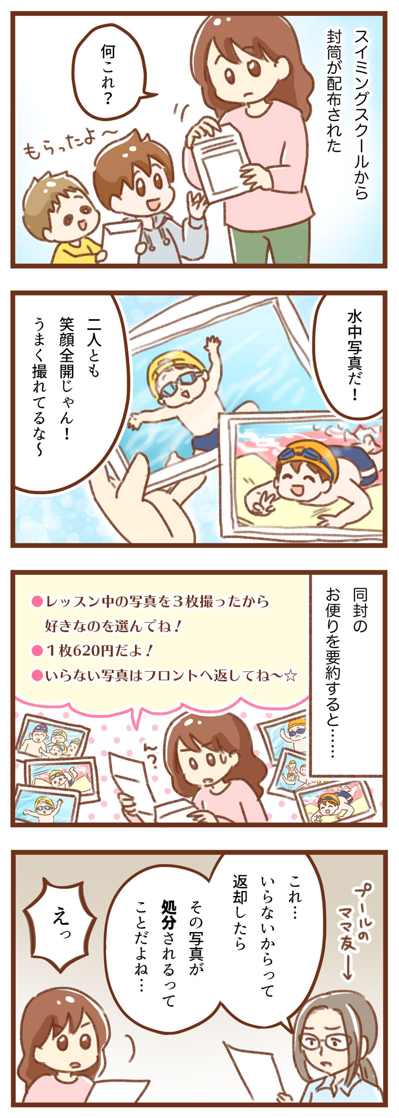 スイミングスクール 写真 ゆむい