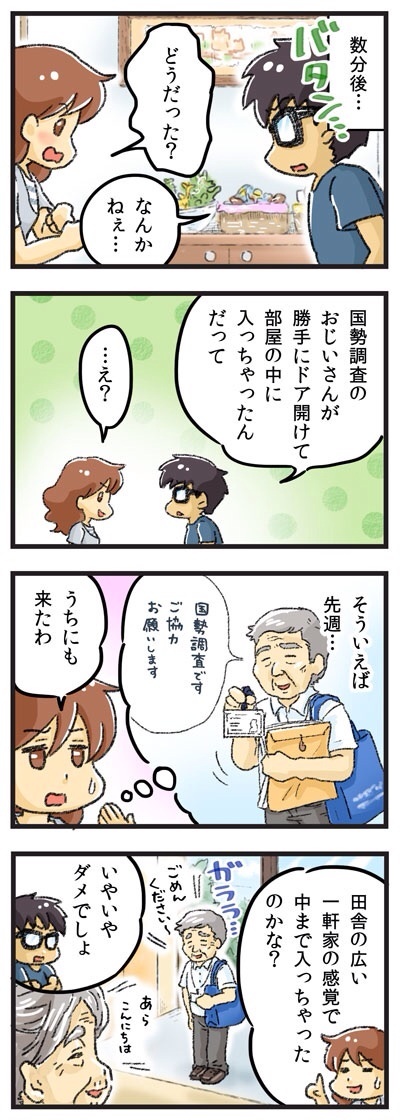正体は…3 ゆむい