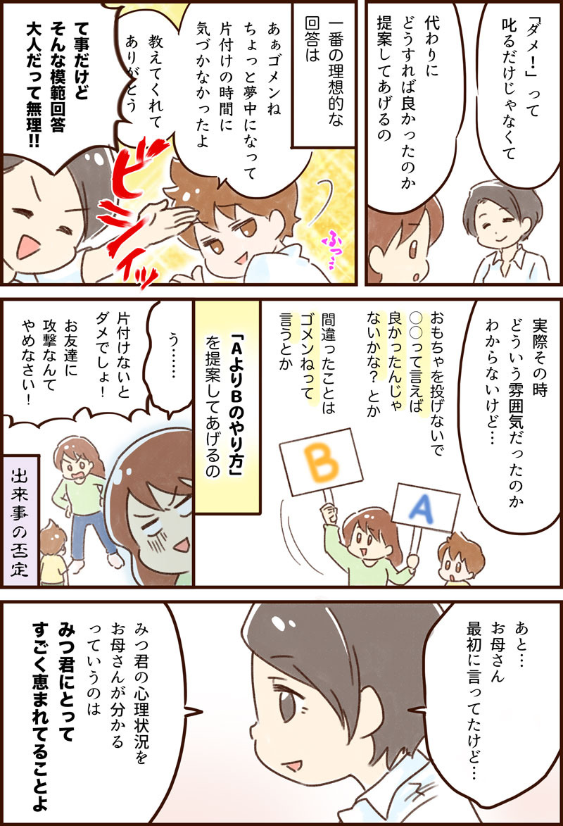 子供が失敗したら ゆむい