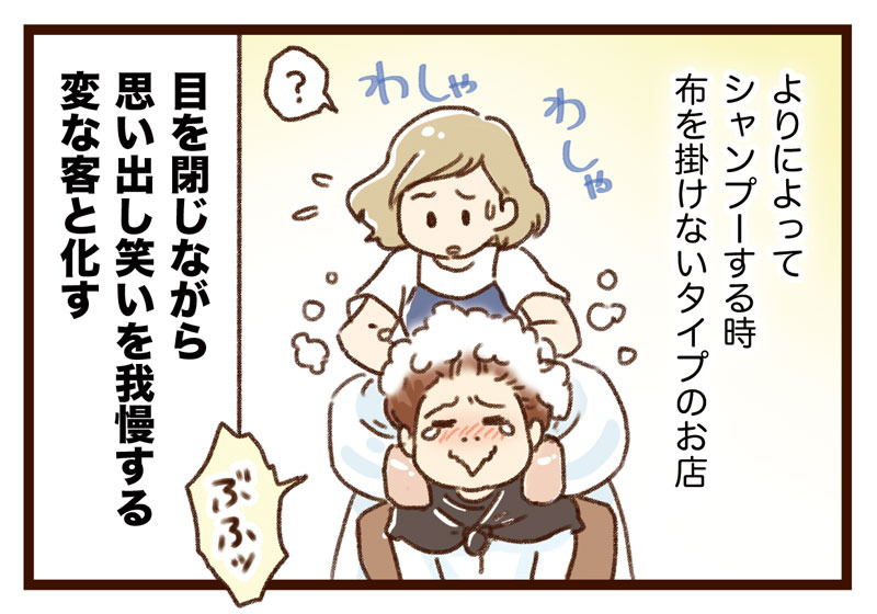 美容院 シャンプー ゆむい