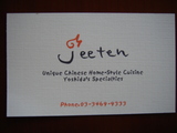 �����ƥ� Jeeten ����åץ�����