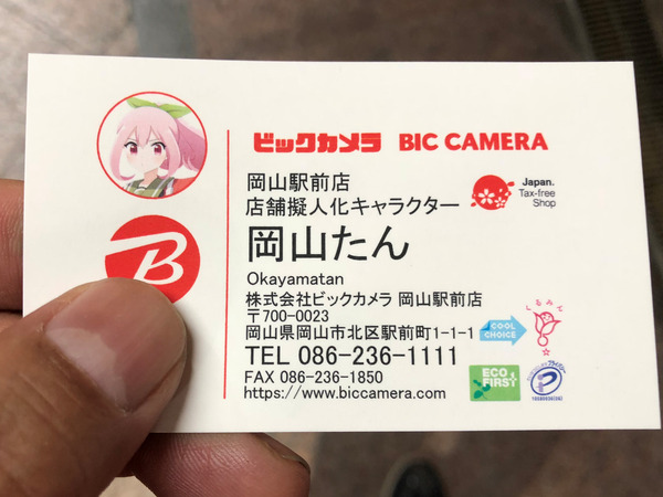 岡山たん (名刺)