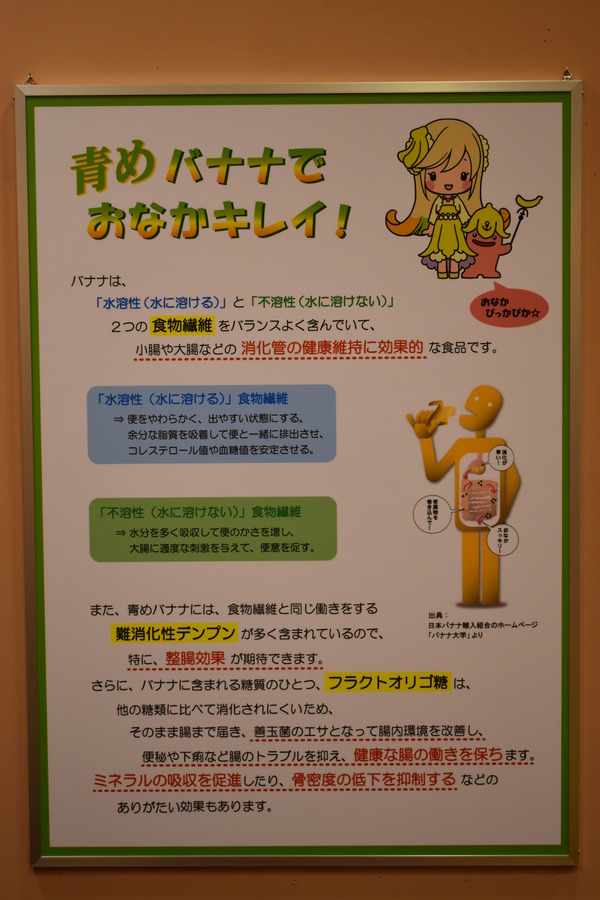 バナナ姫ルナ (6)