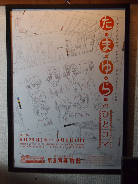 09たまゆら展ポスター