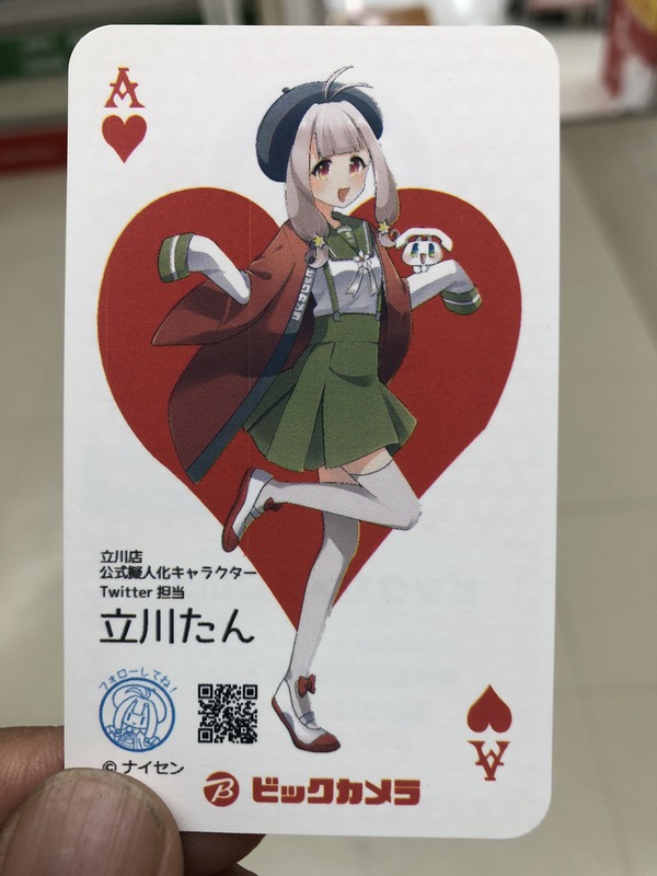 立川たん(名刺)