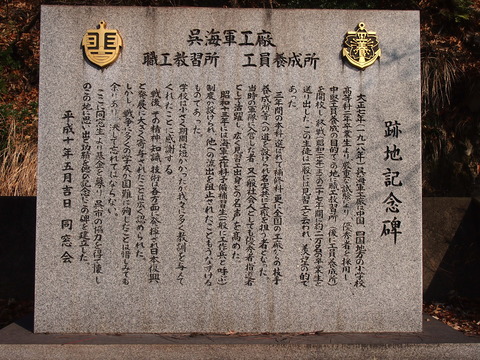 07呉海軍工廠職工教習所工員養成所碑