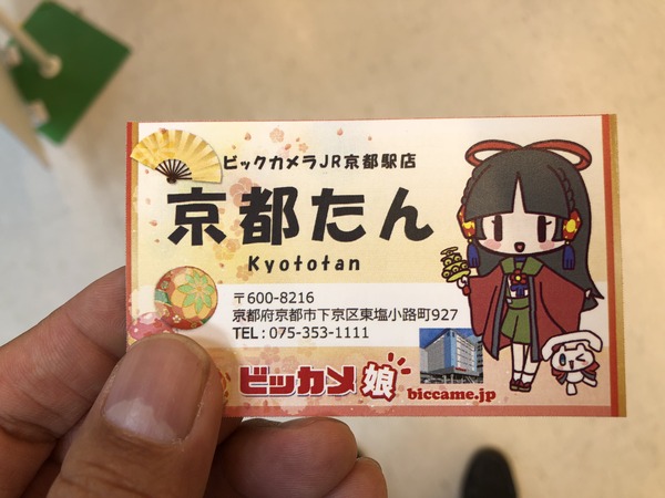 京都たん(名刺)