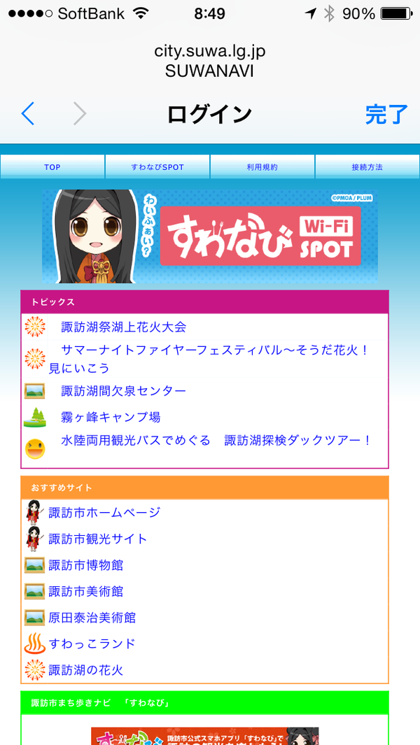 朝の諏訪を散策 (1)