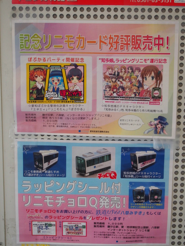 リニモの鉄道むすめぽぷかるパネルポスター (17)