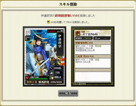 131203 正宗挟撃削除