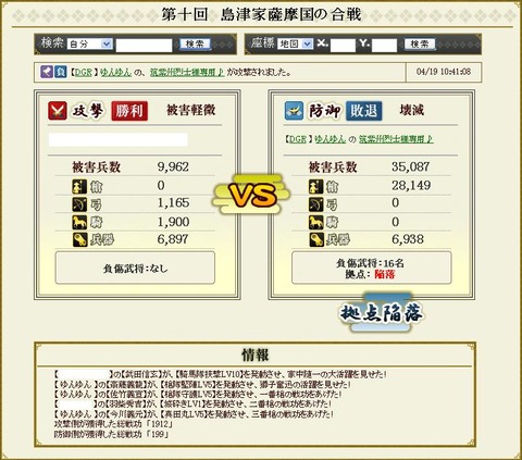 130421 本領陥落