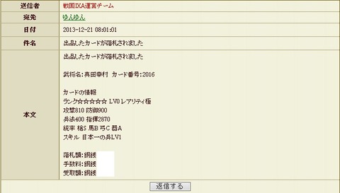 131230 幸村売却
