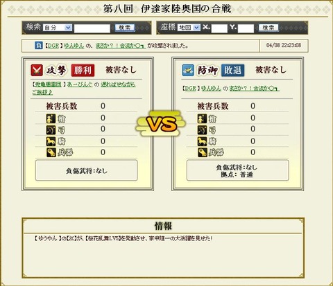 130407 本領敵襲