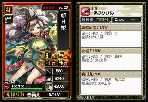 141219 朝日姫