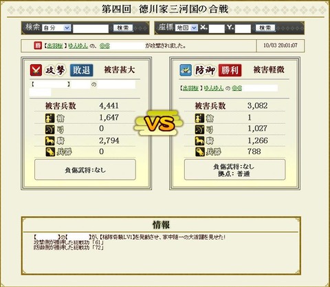 121003 合戦報告7