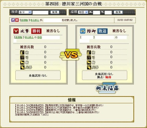 121003 合戦報告4