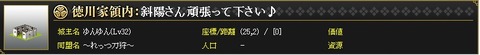130817 斜陽さん応援陣