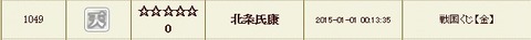 150103 氏康