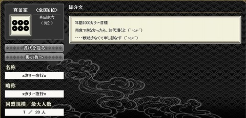 140306 カリー夜行紹介文