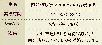 170309 神速