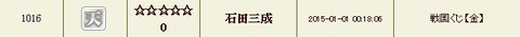 150103 三成