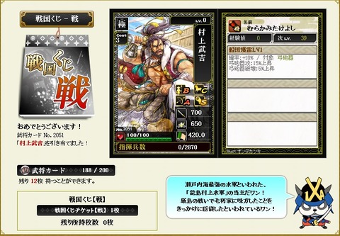 130819 戦くじ
