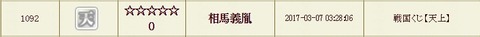 170309 相馬