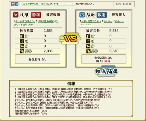 140411 ゆん防にいと攻