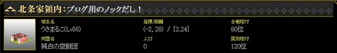 160112 うささん陣