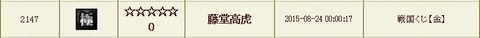 150911 藤堂