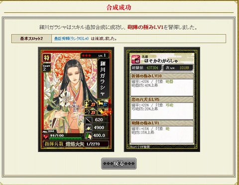 140812 ガラシャ完成
