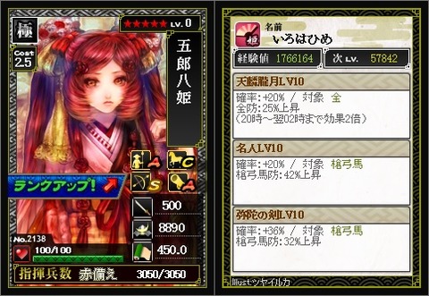 150807 五郎八