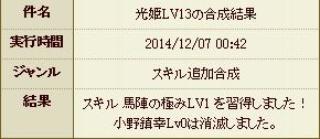 141209 光姫