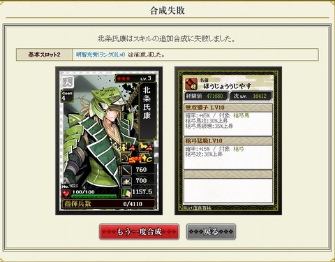 131203 氏康失敗