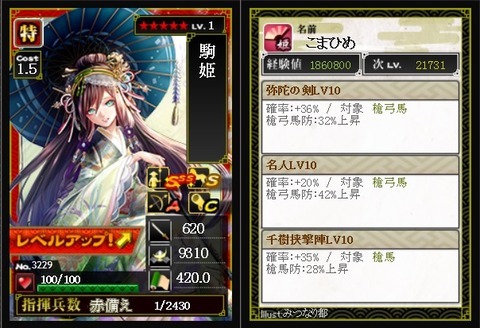 150904 駒姫