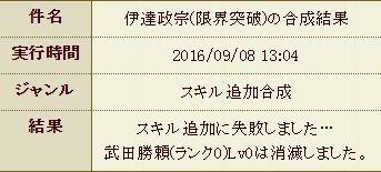 160911 勝頼