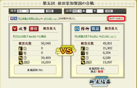 150811 本領陥落