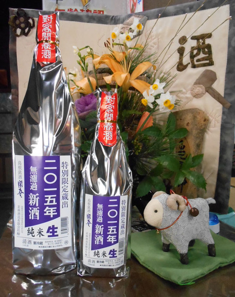 新酒2015