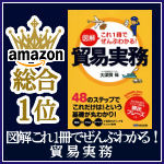 できる!できる!できる!初心者のための輸入ビジネス-図解 これ1冊でぜんぶわかる!貿易実務