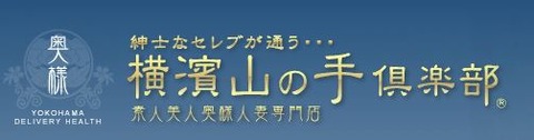 山の手俱楽部キャプチャ