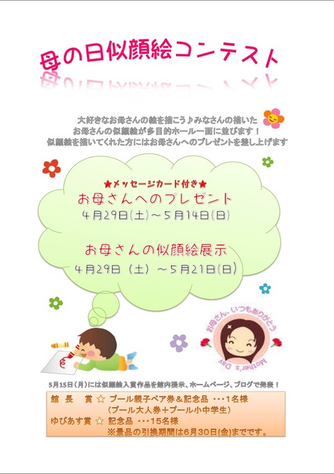 母の日似顔絵コンテスト