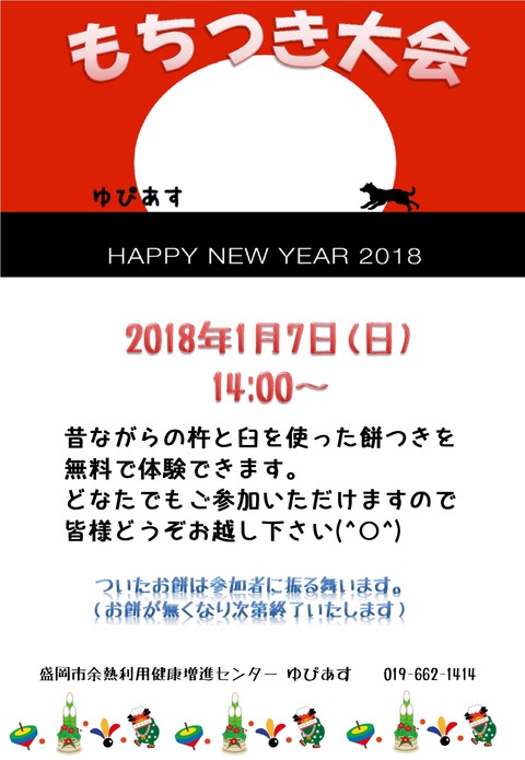 2018-もちつきポスター