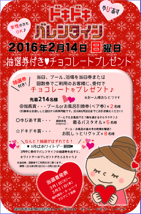 バレンタインポスター2016