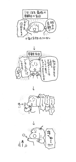 IMG_20180227_お手玉に挑戦