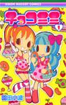チョコミミ 1 (1)