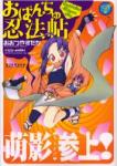 おぱんちゅ忍法帖