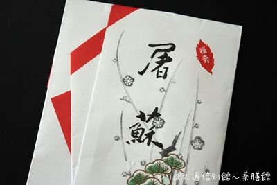 屠蘇01